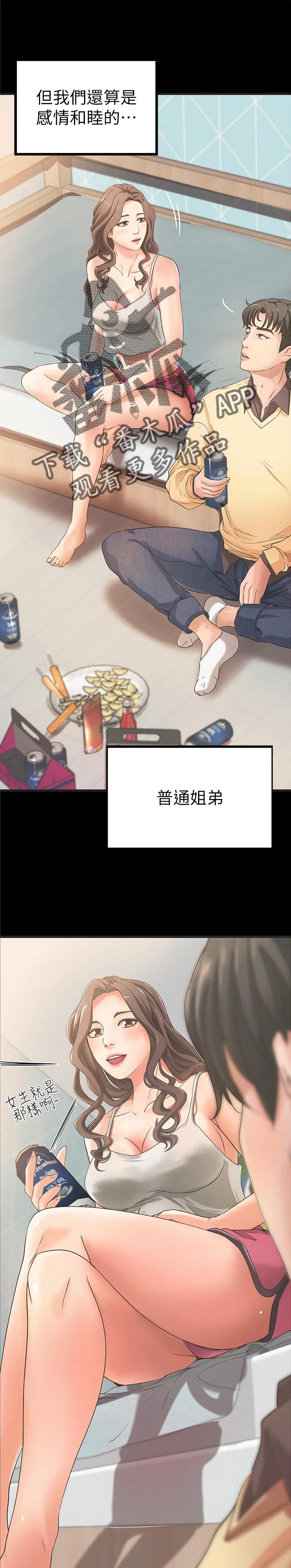 难隐小说漫画,第50章：普通姐弟？1图