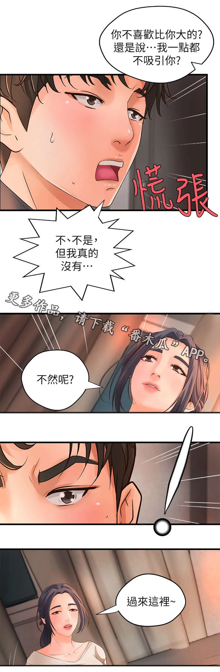 难隐之事漫画漫画,第19章：负责10图