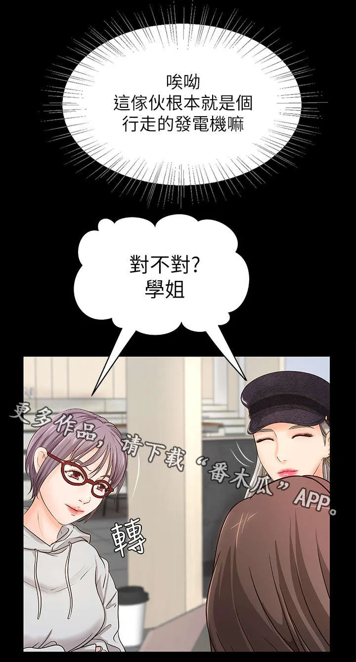 难隐小说漫画,第13章：撒谎6图