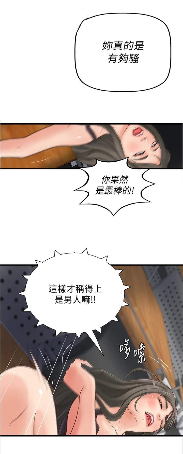难隐小说漫画,第39章：算什么男人1图