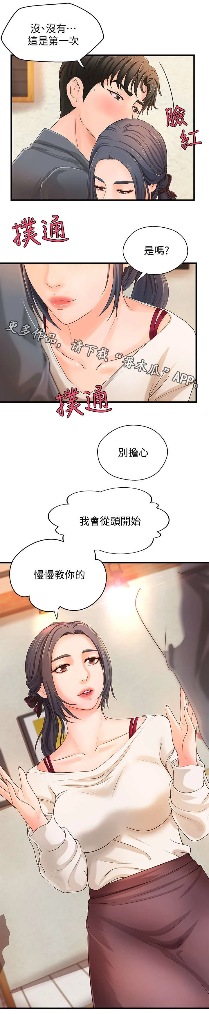 难什么之隐漫画,第17章：咖啡厅7图