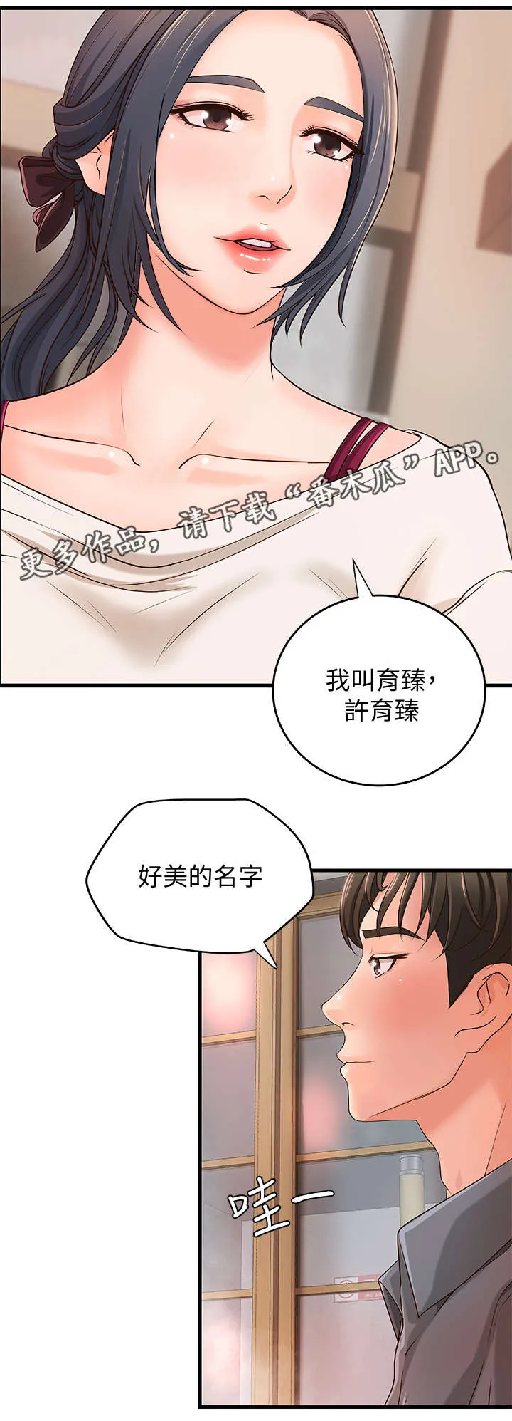 难隐之事漫画漫画,第18章：忙碌11图
