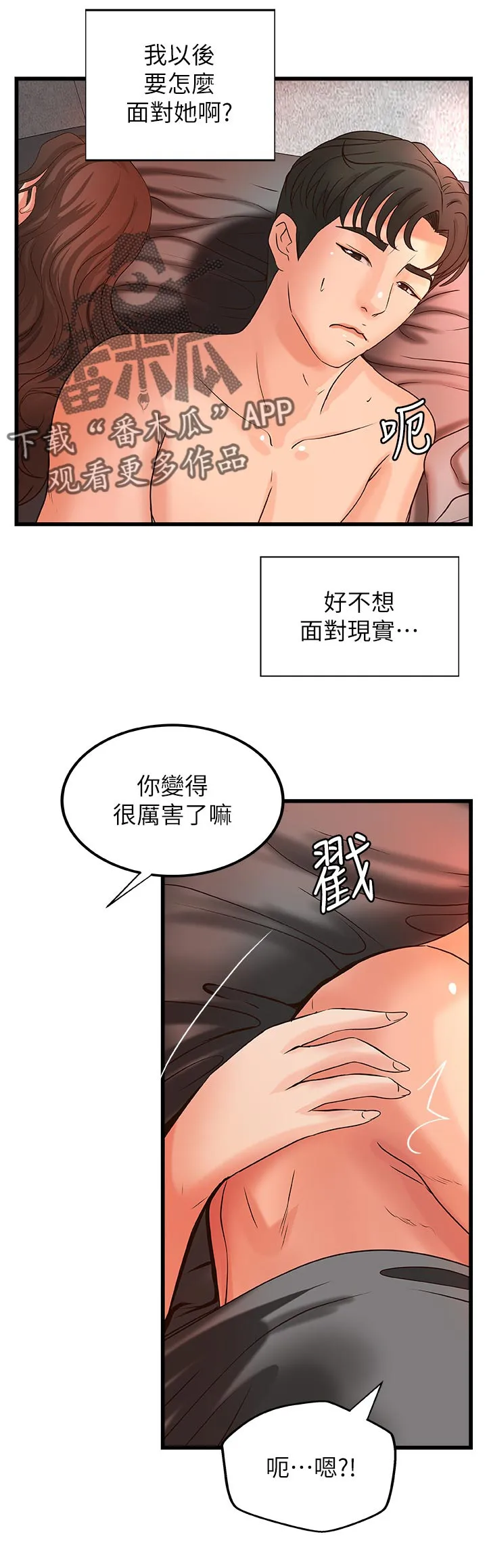 难隐之事漫画漫画,第54章：不准求饶12图