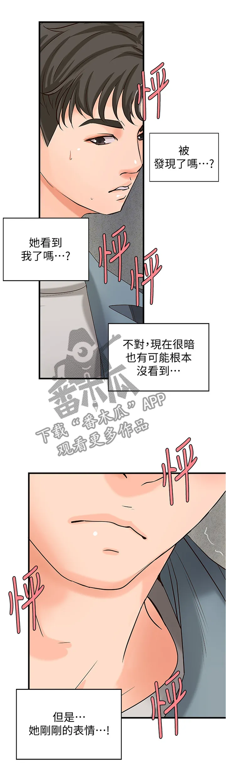 难隐之瘾漫画,第38章：发觉7图