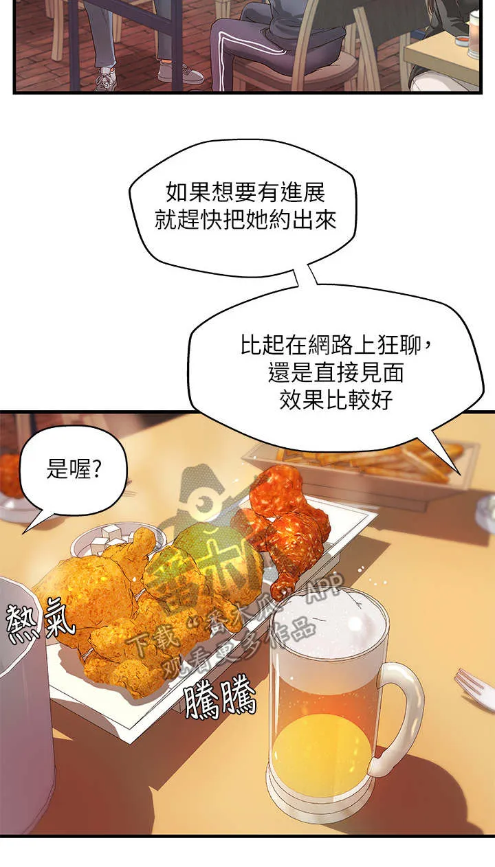 难隐之痛漫画,第23章：谣言6图