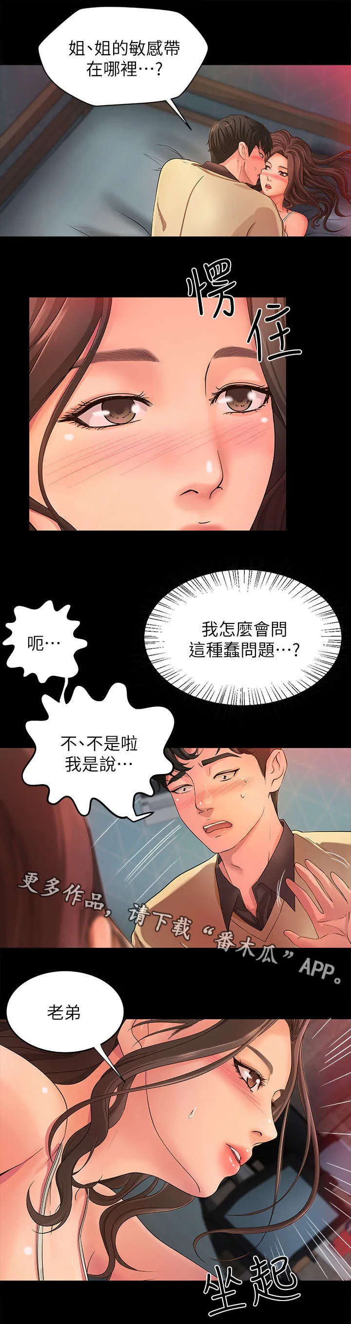 难隐之事漫画漫画,第5章：往下找5图