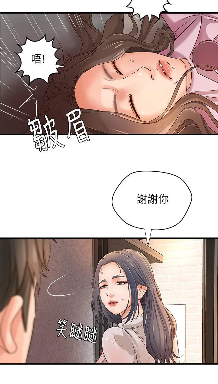 难隐之瘾漫画,第27章：回家16图