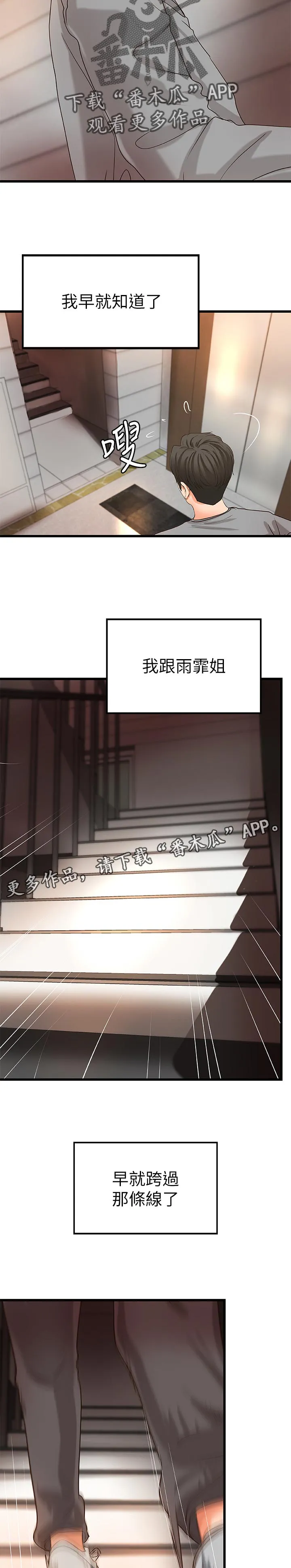 难隐小说漫画,第50章：普通姐弟？4图