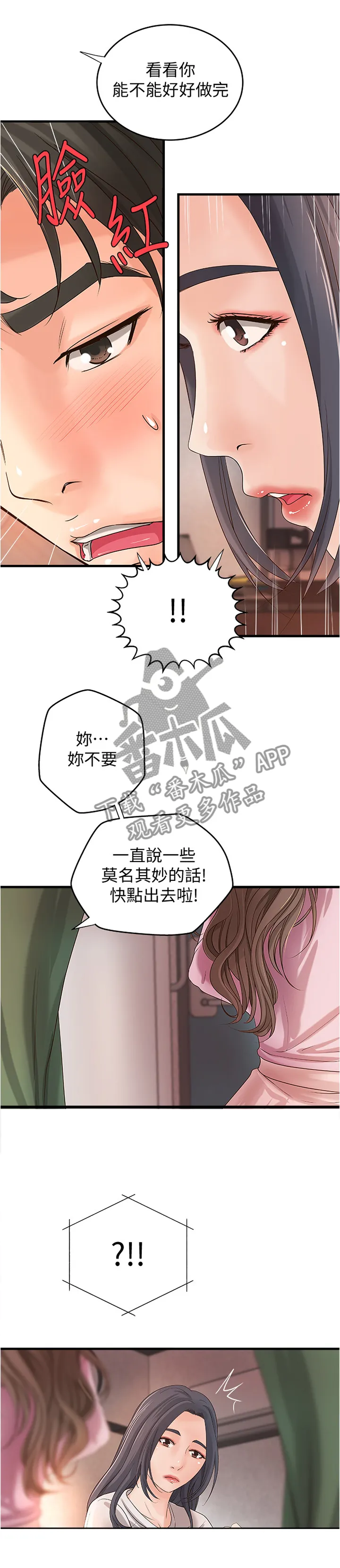 难隐之事漫画漫画,第31章：不用担心8图
