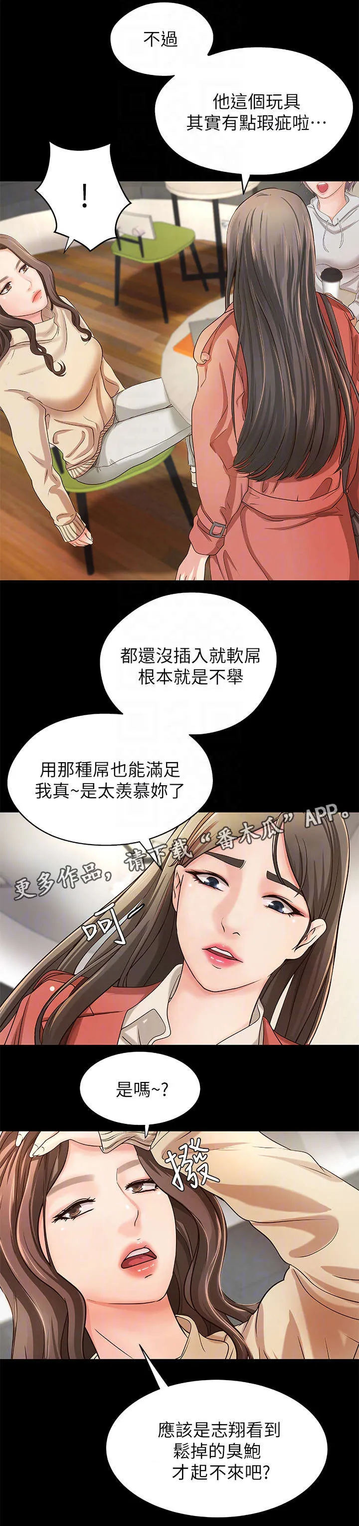 难隐之瘾漫画,第14章：争辩3图