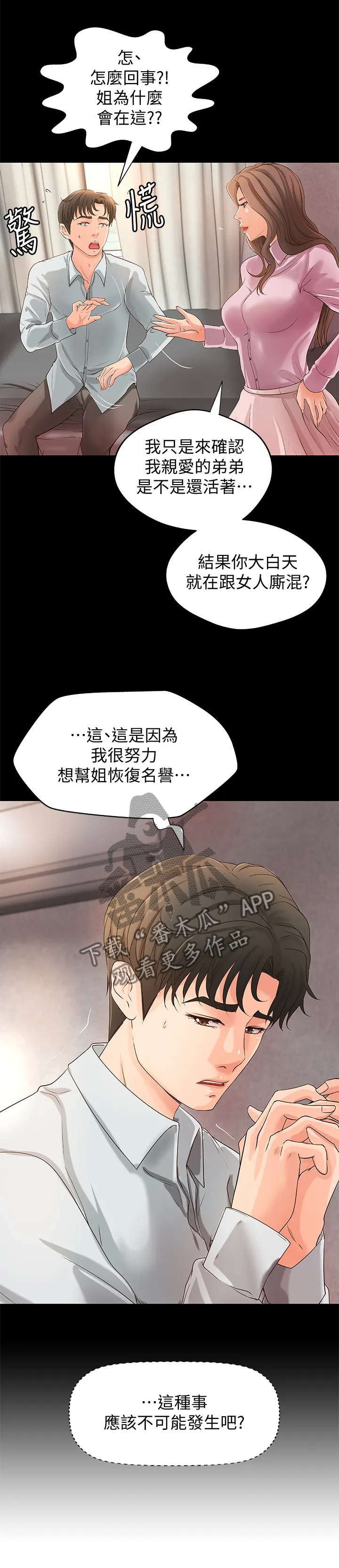 难隐之事漫画漫画,第28章：一次就好5图