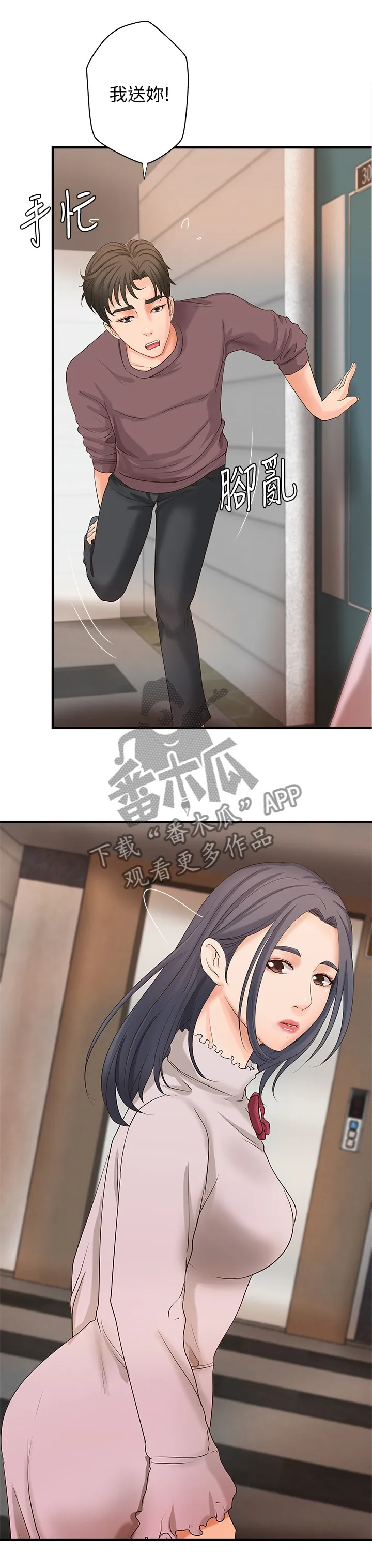 难隐之事漫画漫画,第35章：帮你收拾2图