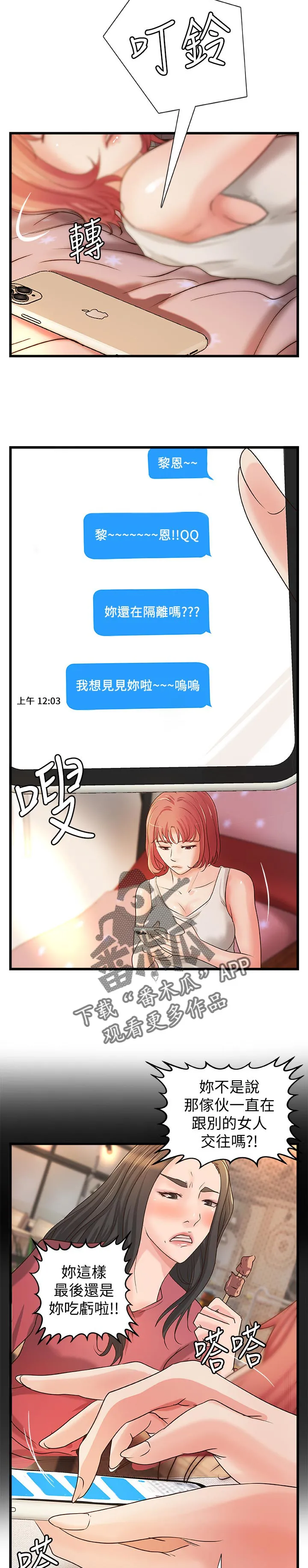 难隐之言免费漫画漫画,第67章：出门透气10图