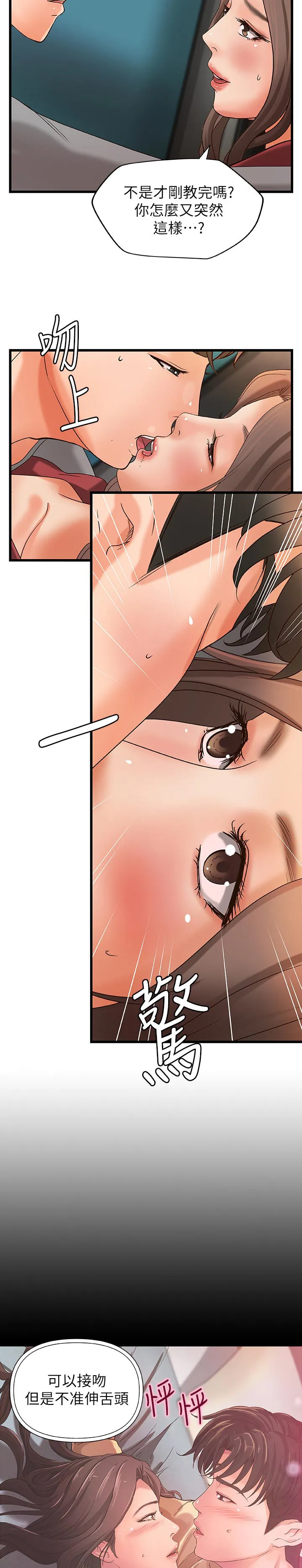 难隐小说漫画,第50章：普通姐弟？15图