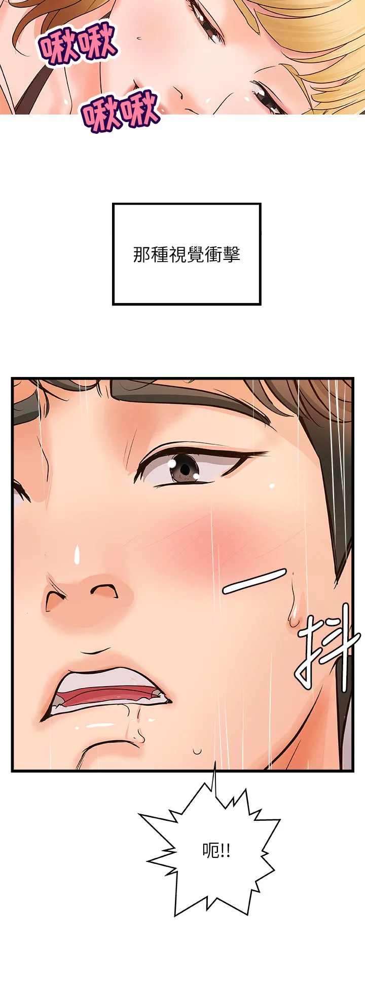 难隐之事漫画漫画,第63章：瞬间兴奋9图
