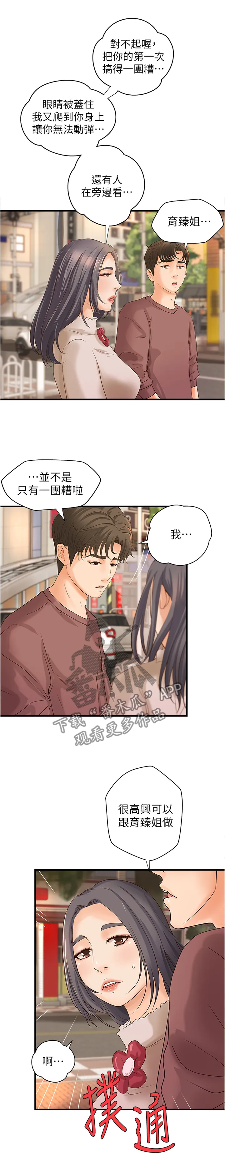 难隐之事漫画漫画,第35章：帮你收拾4图