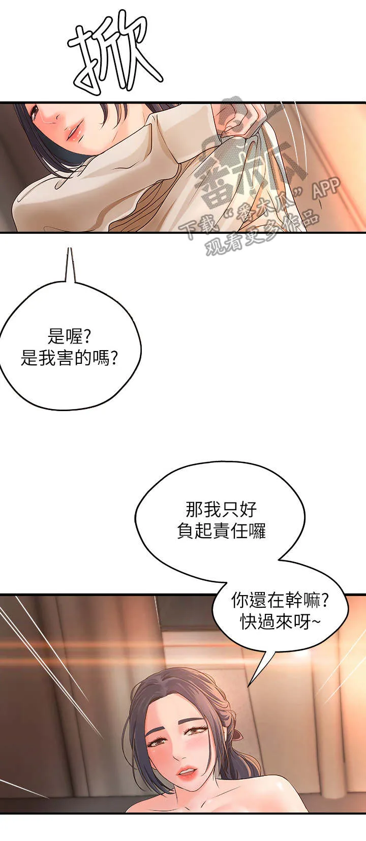 难隐之事漫画漫画,第20章：意料之外1图