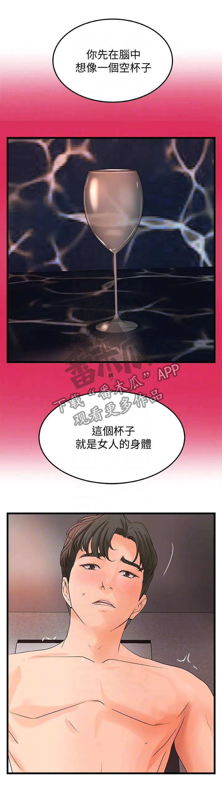 难隐之事漫画漫画,第44章：敏感6图