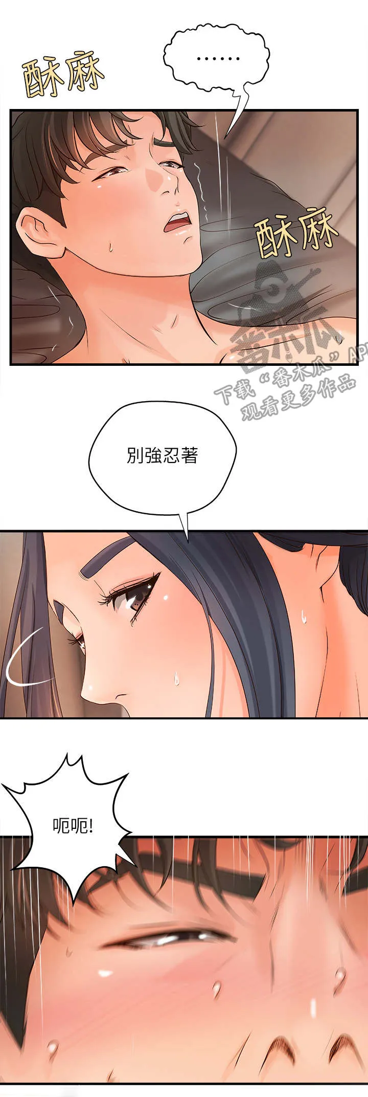 难隐之事漫画漫画,第20章：意料之外10图