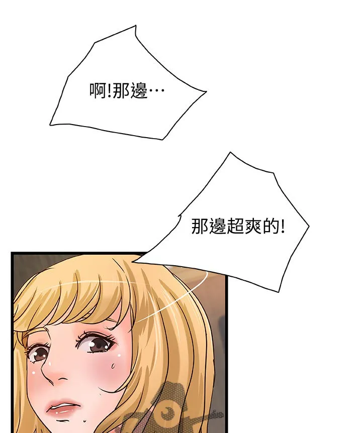 难隐之事漫画漫画,第65章：好好休息！1图