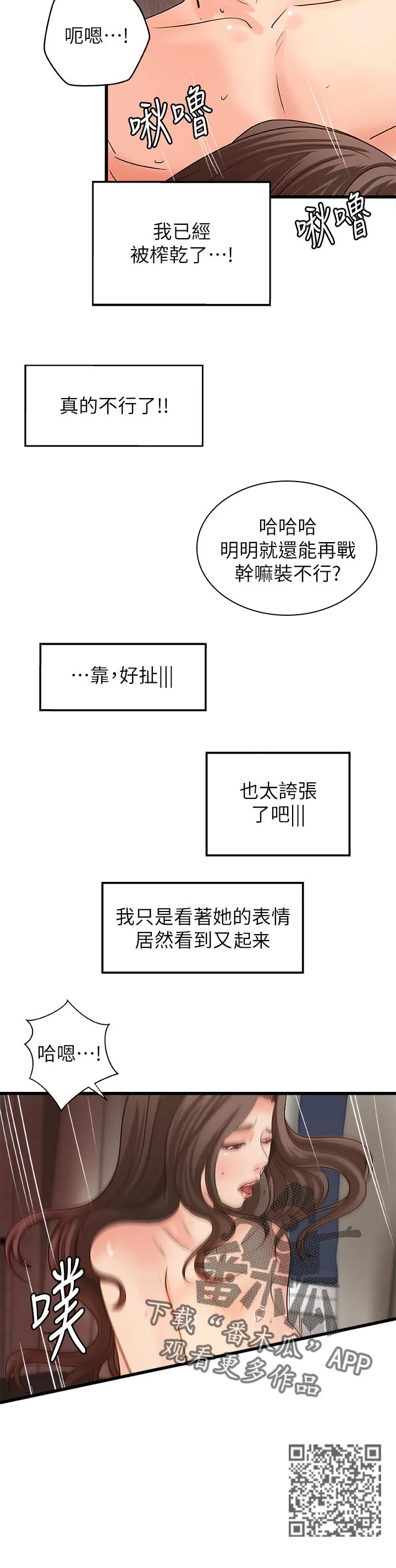 难隐之痛漫画,第55章：榨干12图