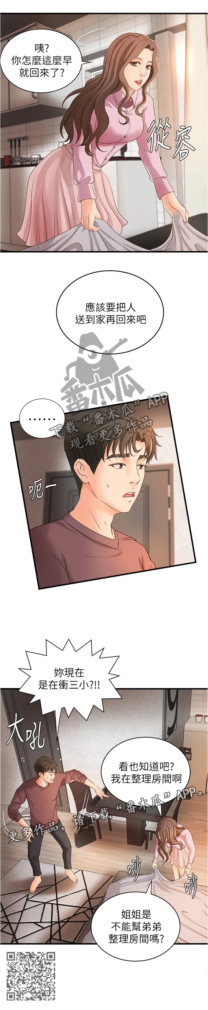 难隐之事漫画漫画,第35章：帮你收拾10图
