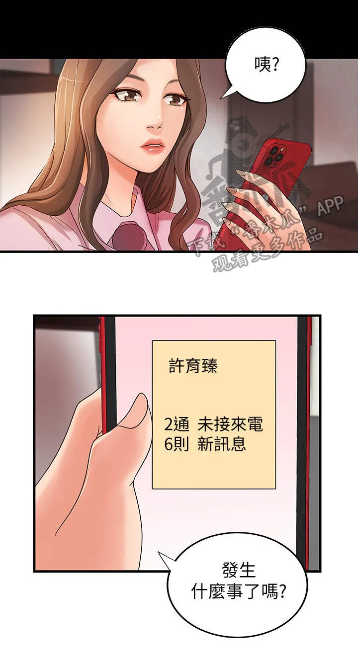 难隐之瘾漫画,第27章：回家14图