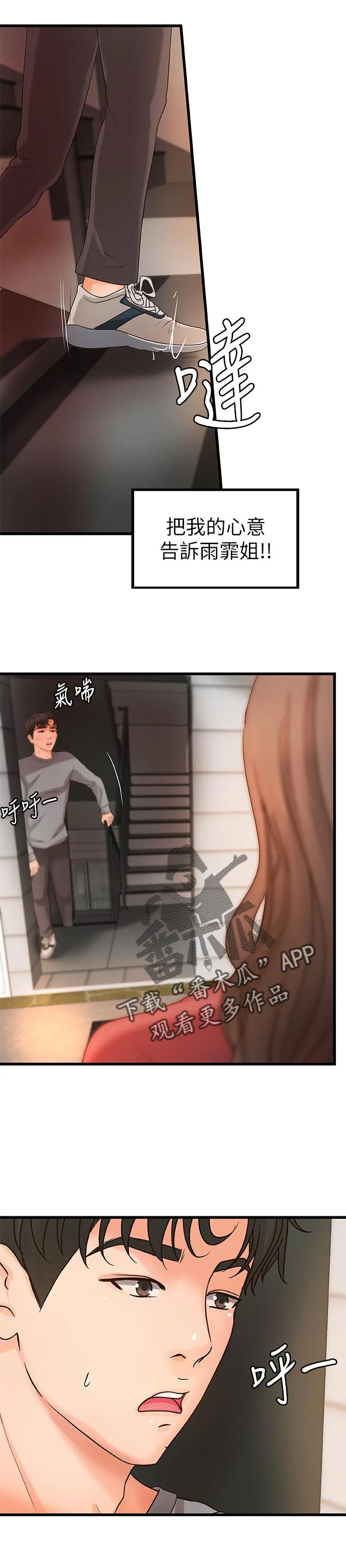难隐小说漫画,第50章：普通姐弟？7图