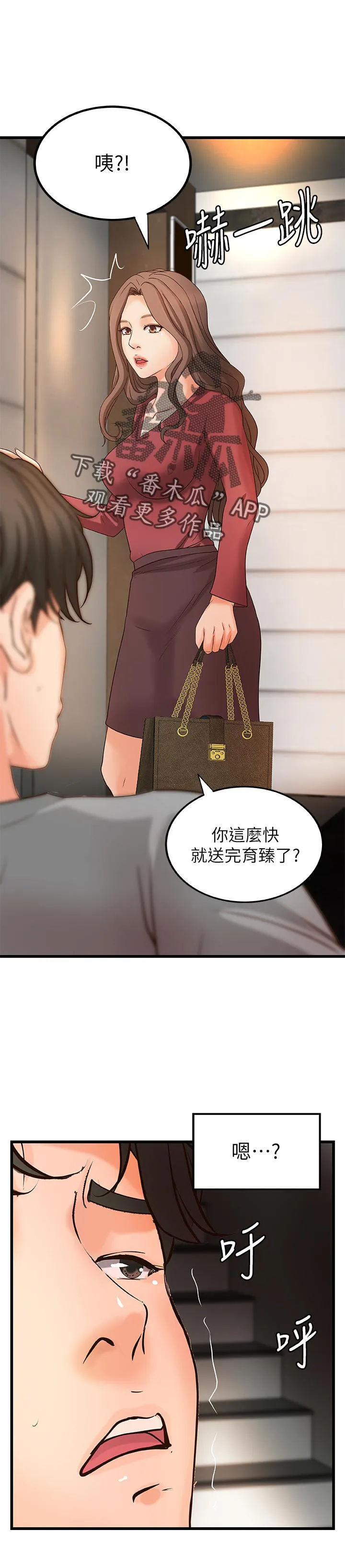 难隐小说漫画,第50章：普通姐弟？8图