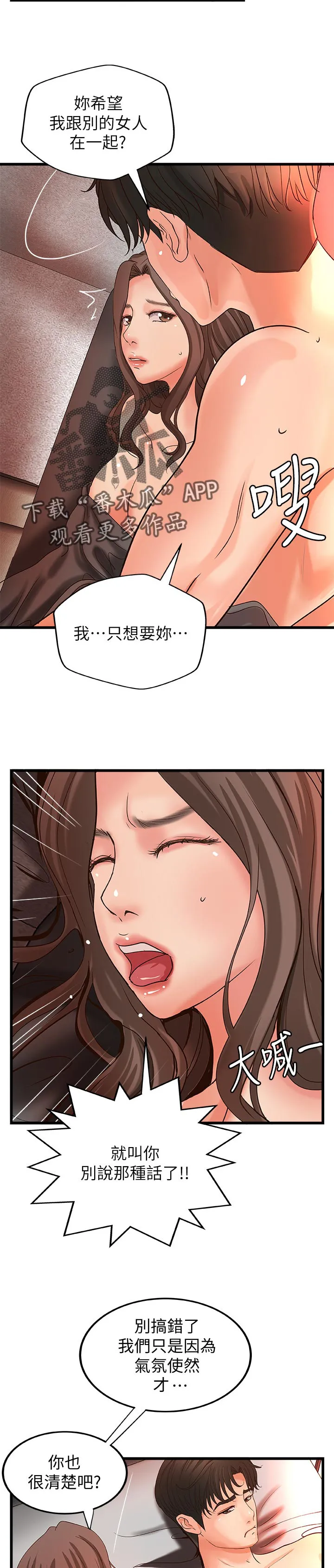 难隐之事漫画漫画,第54章：不准求饶15图