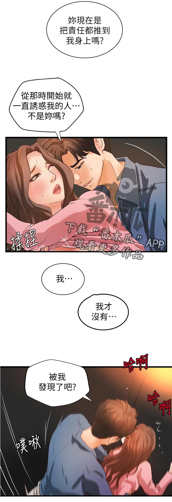 难隐小说漫画,第57章：看电影9图