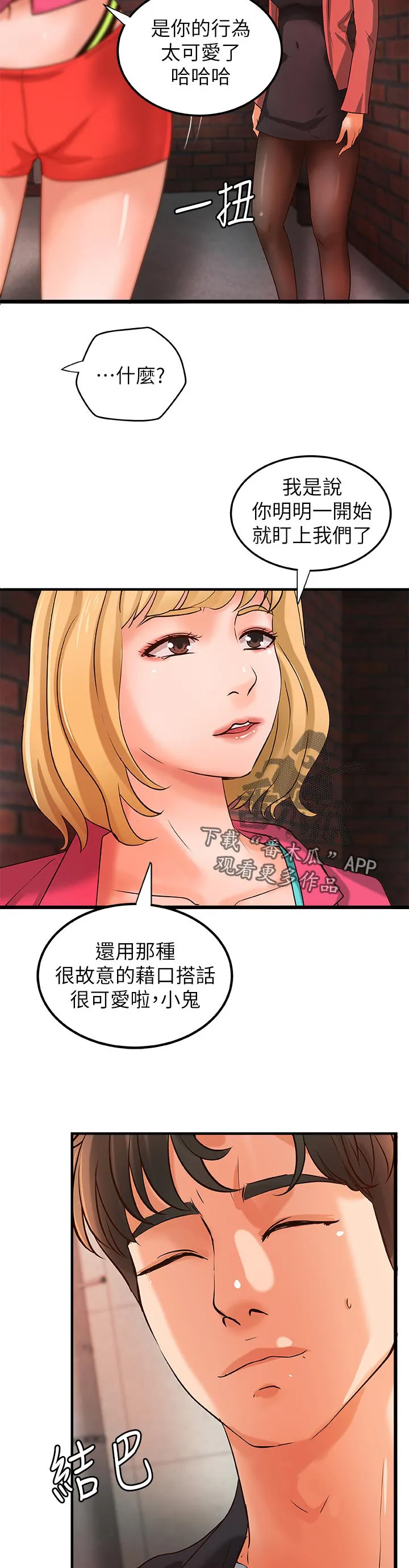 难隐之事漫画漫画,第59章：兴致全失5图