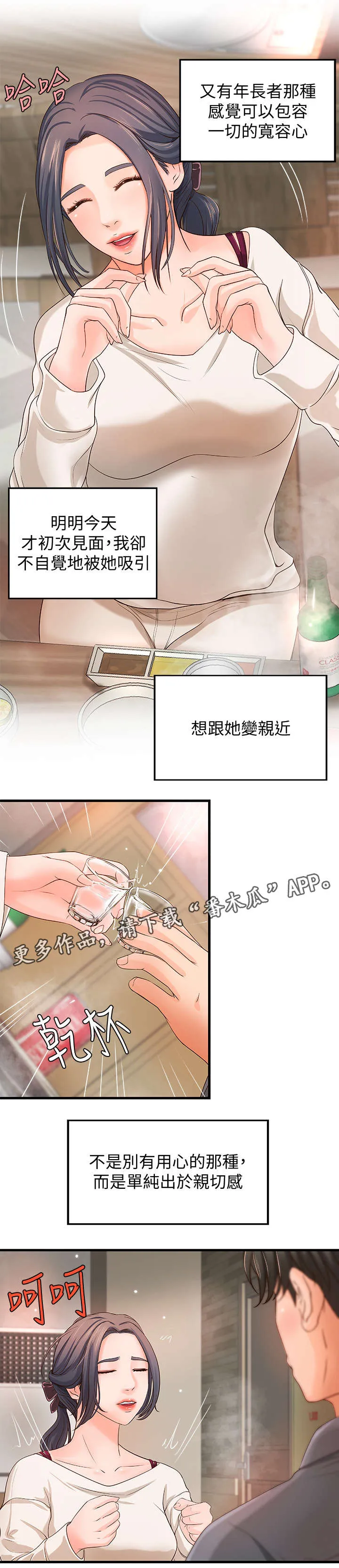 难隐之事漫画漫画,第19章：负责3图