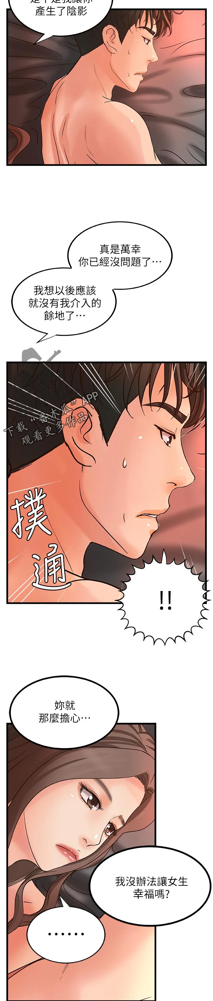 难隐之事漫画漫画,第54章：不准求饶14图