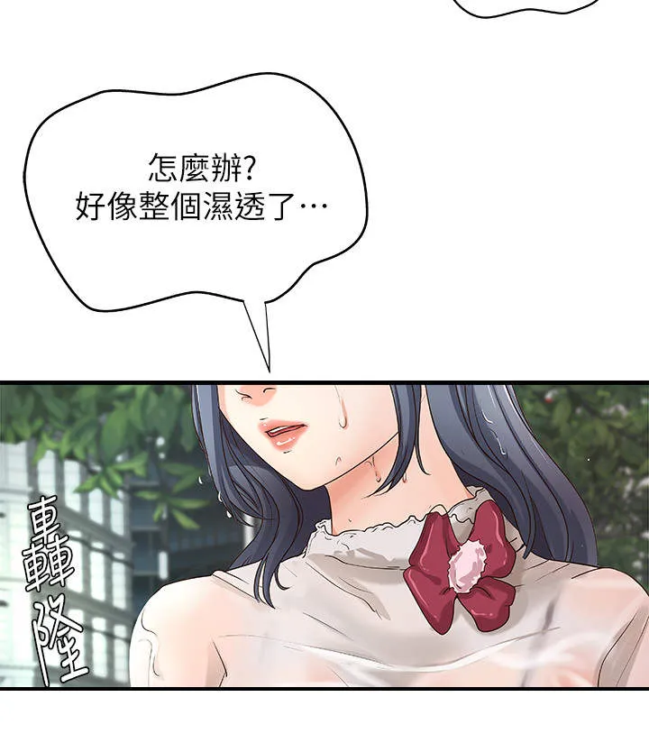 难隐之瘾漫画,第27章：回家8图