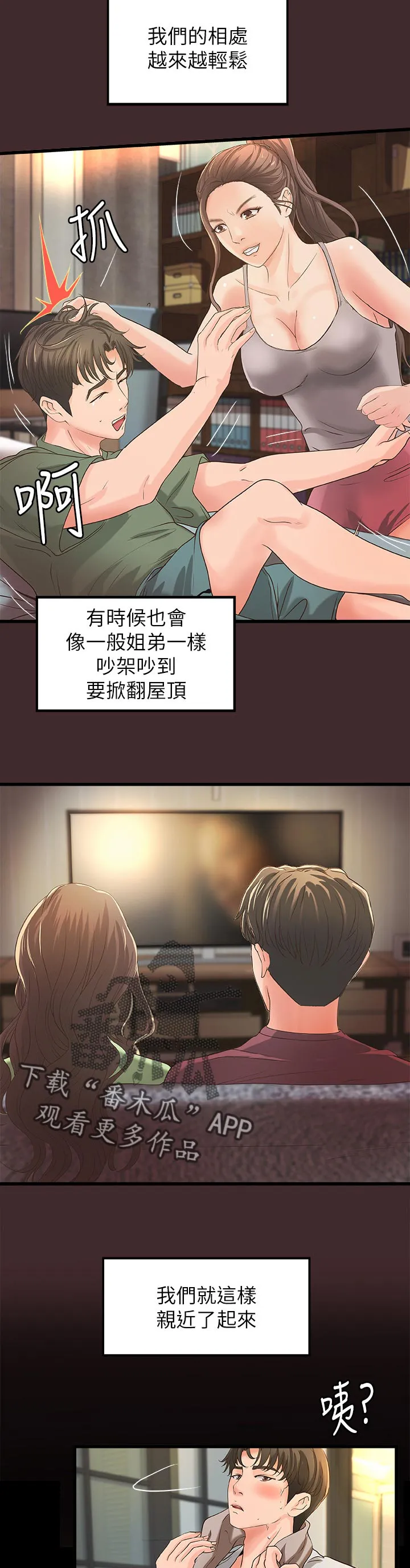难隐之事漫画漫画,第53章：真正的爱慕3图