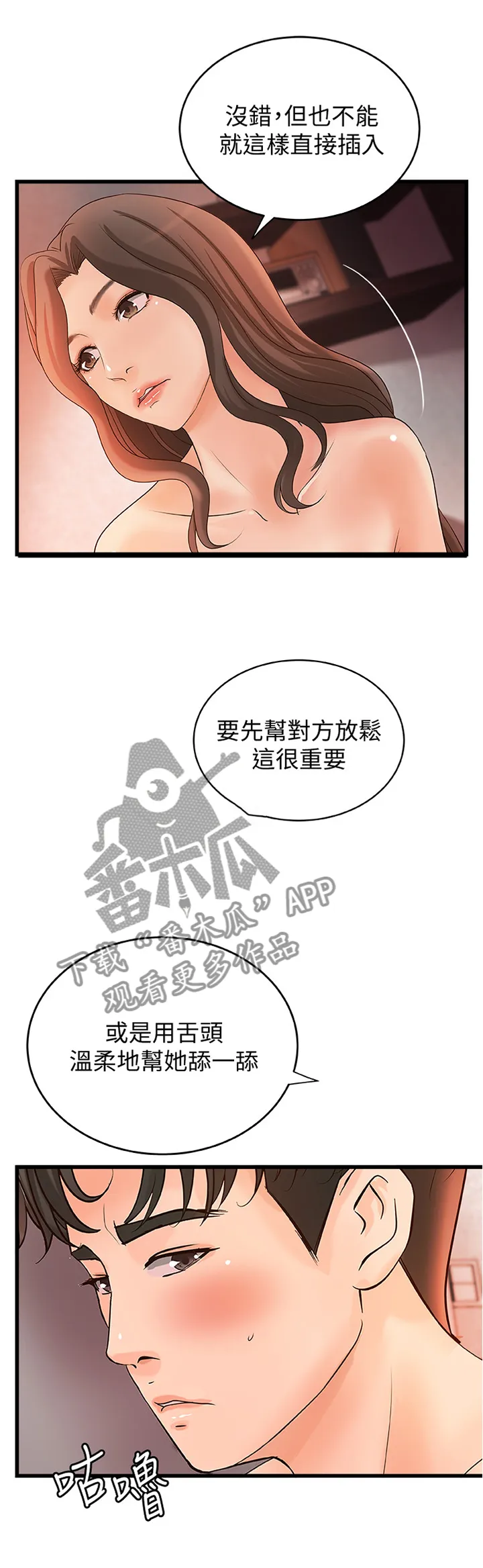 难隐之事漫画漫画,第45章：没问题3图