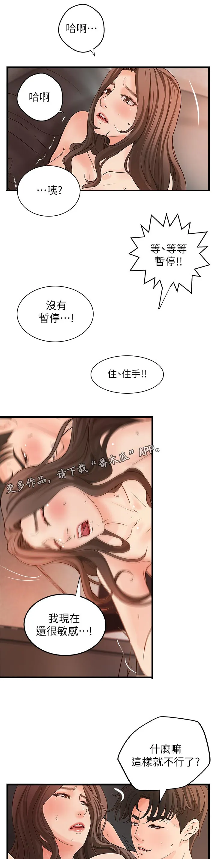 难隐之痛漫画,第55章：榨干7图