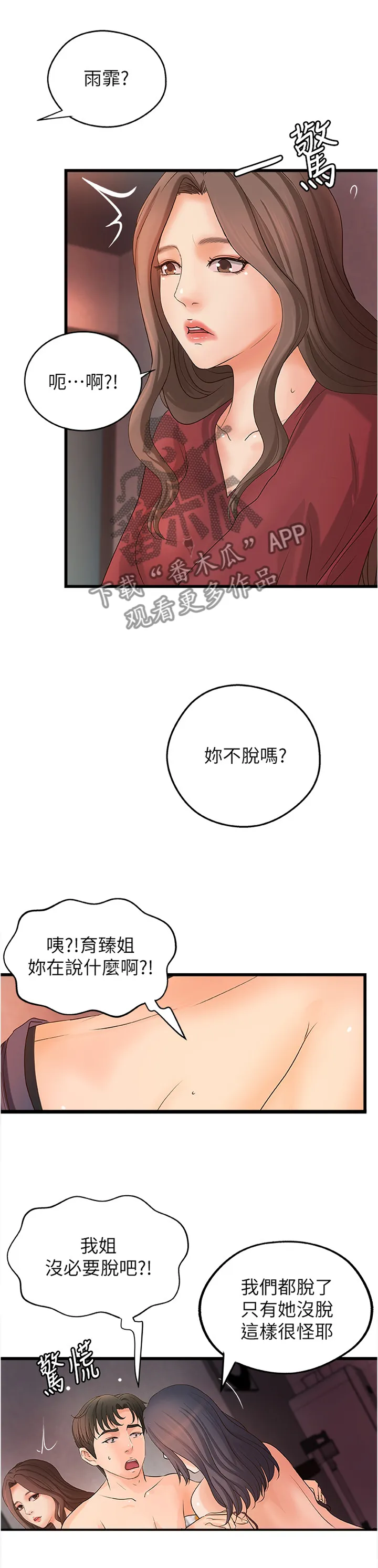 难隐之事漫画漫画,第44章：敏感3图