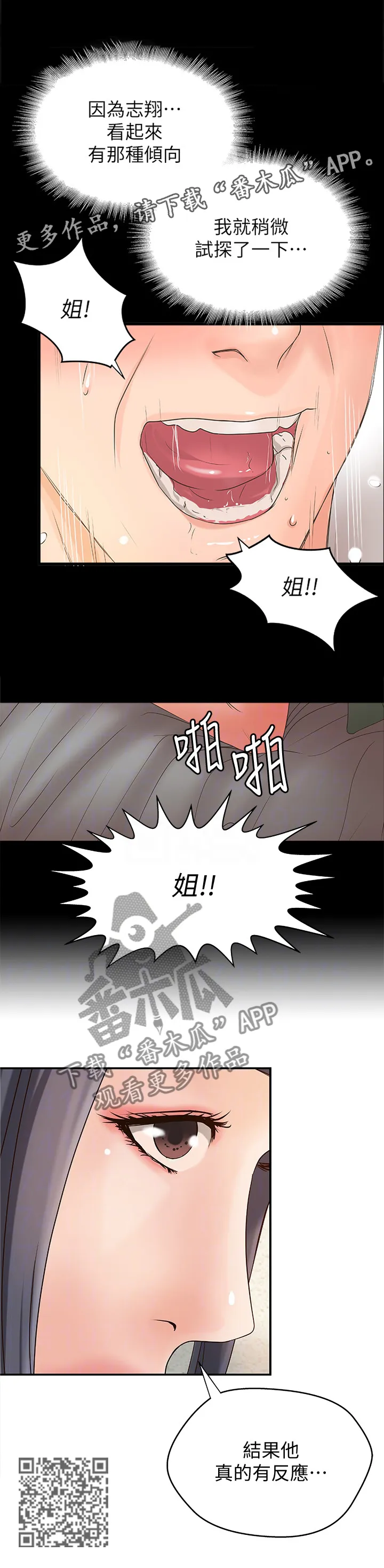 难隐之事漫画漫画,第40章：试探9图