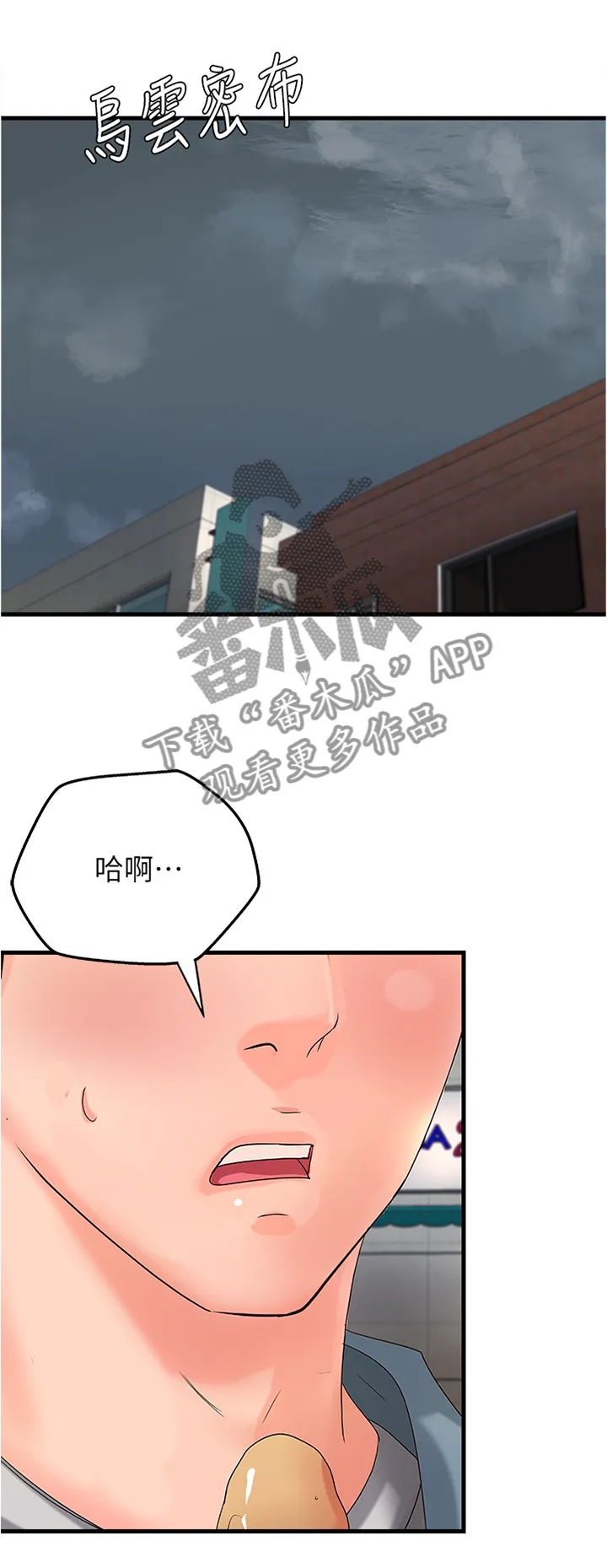 难隐之事漫画漫画,第36章：心神不宁7图