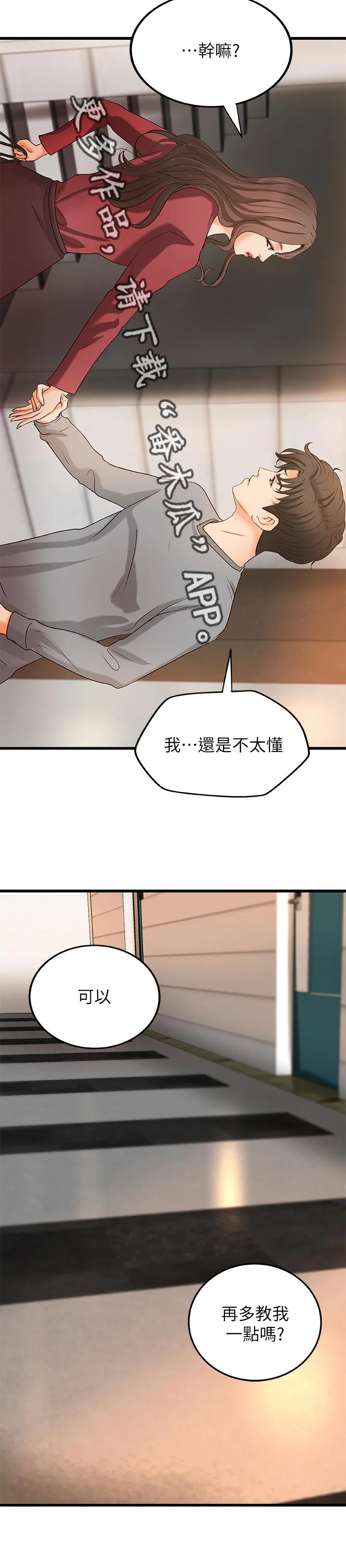 难隐小说漫画,第50章：普通姐弟？12图