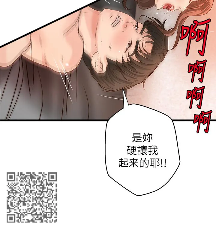 难隐之言还是难言之隐漫画,第56章：姐控6图