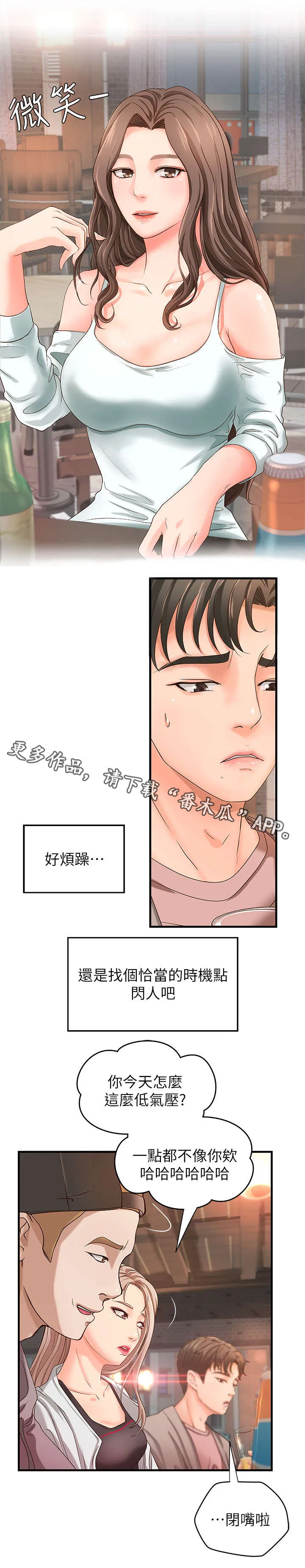 难隐之事漫画漫画,第9章：高水准6图