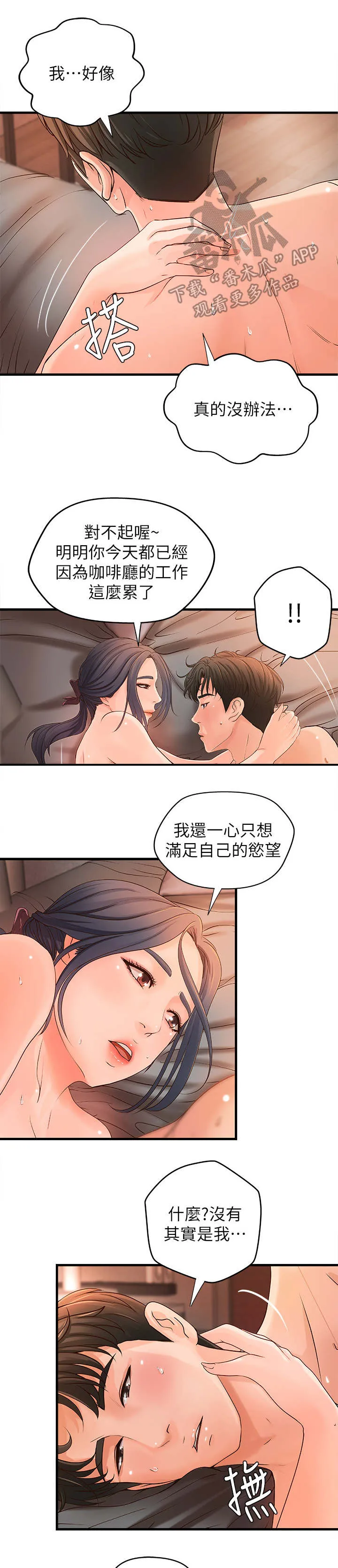 难隐之事漫画漫画,第21章：还是不行3图