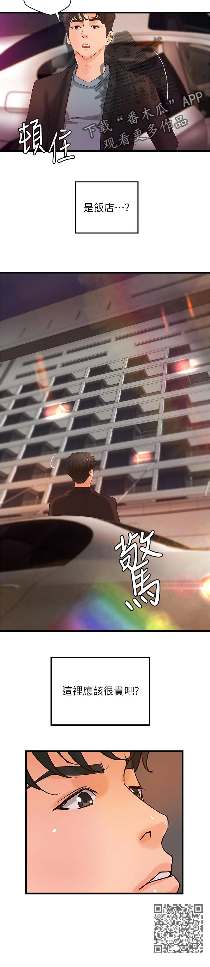 难隐之事漫画漫画,第61章：饭店12图