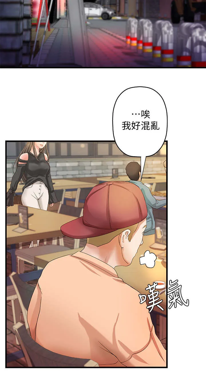 难隐之痛漫画,第23章：谣言4图
