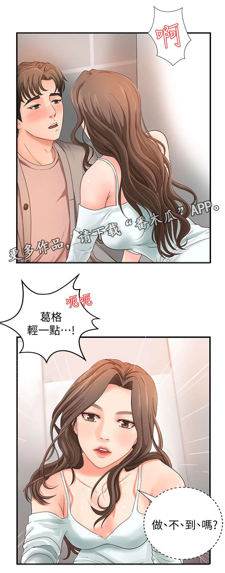 难隐之事漫画漫画,第10章：固执10图