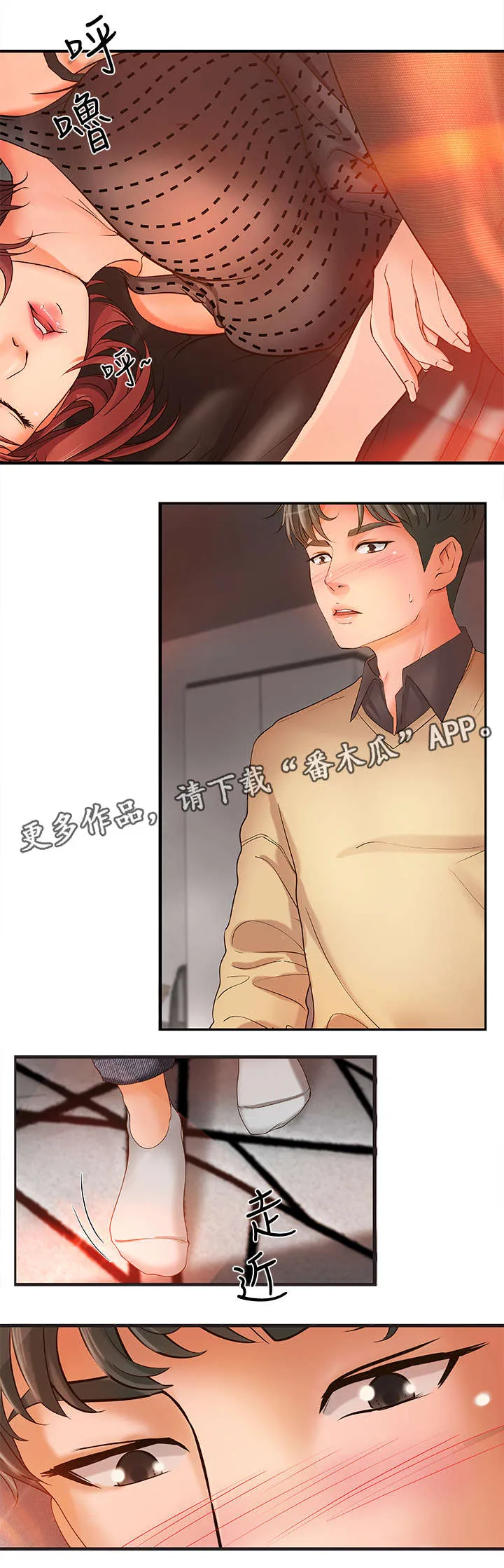 难隐之事漫画漫画,第6章：打断9图