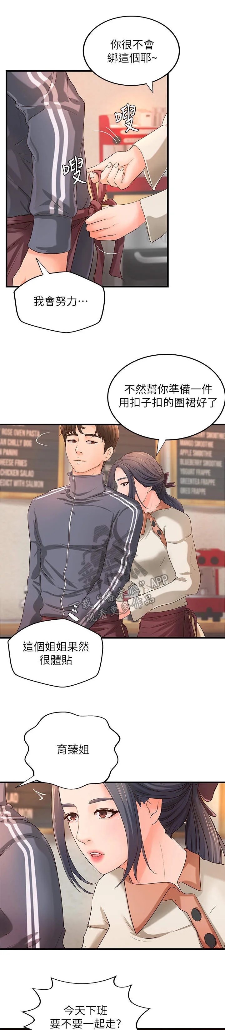 难隐小说漫画,第25章：打算18图